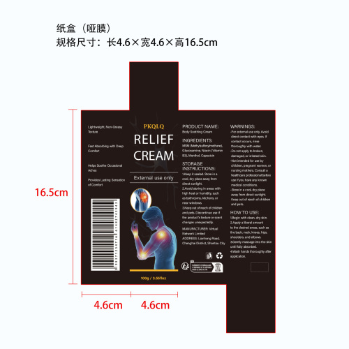 关节舒缓膏黑管带辣椒素纸盒(哑膜)