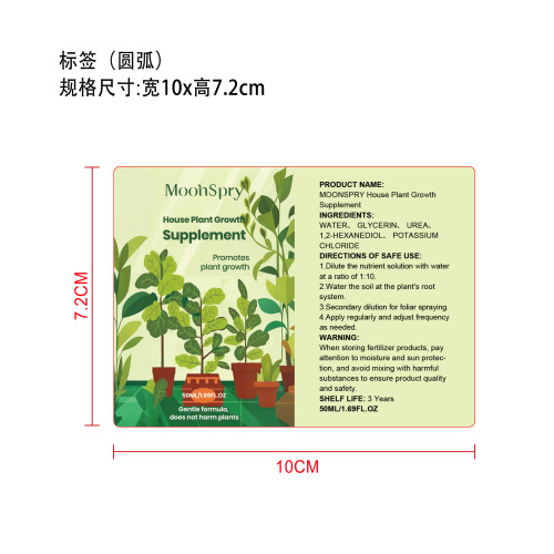 室内植物生长营养液标签（圆弧 哑膜）