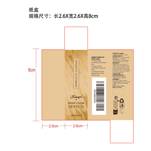 金箔变色滋养唇膏纸盒