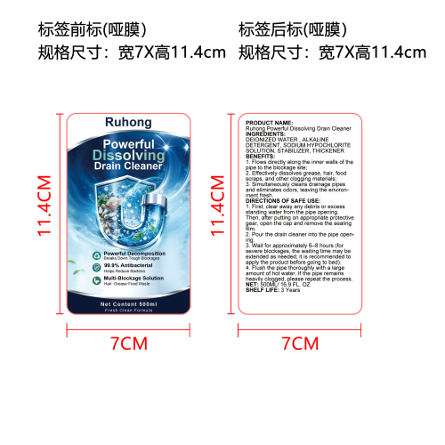 管道疏通剂（精品）标签（圆弧、前后标）