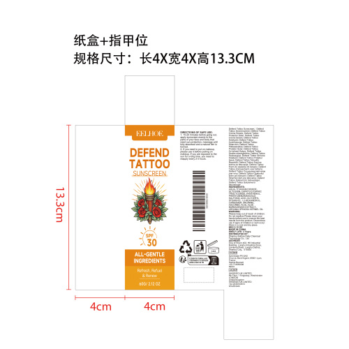 纹身护理防晒霜纸盒（指甲位）