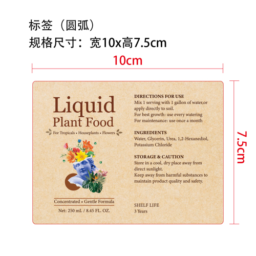 植物液体肥料标签(圆弧 哑膜)