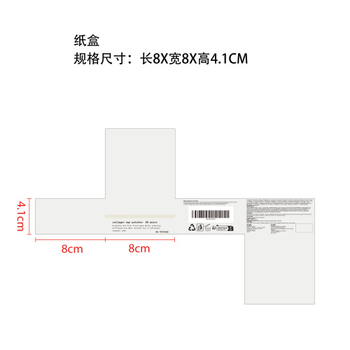 胶原蛋白紧致眼膜纸盒