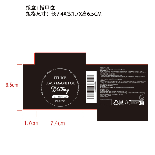 黑色吸油定妆纸纸盒