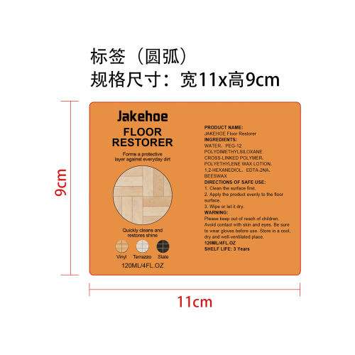 地板修复抛光剂标签（圆弧）