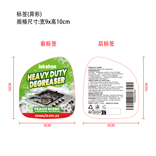 强力去油喷雾标签（异形）