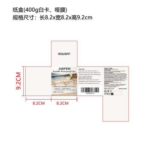 透明防水胶（精品）纸盒（400g白卡）