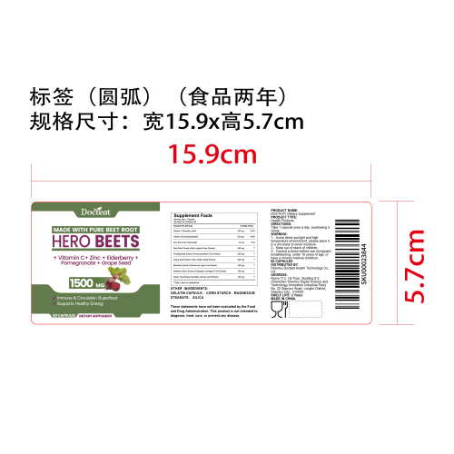甜菜根循环支持胶囊（入口）标签（圆弧）（食品两年）
