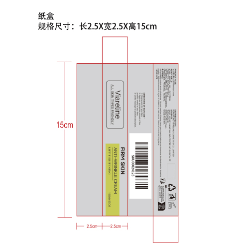 视黄醇紧致霜纸盒