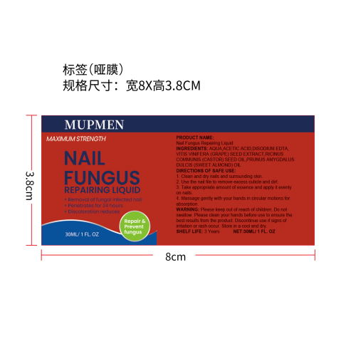 指甲净护修护液标签(哑膜)