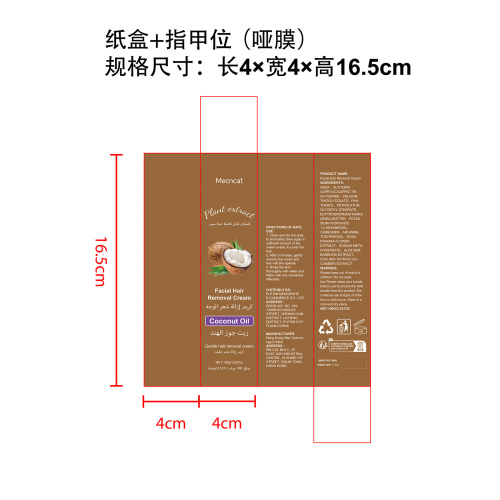 椰子去毛膏纸盒(指甲位 哑膜)