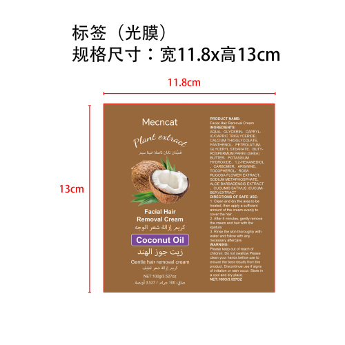 椰子去毛膏标签(光膜)