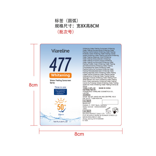 清透防晒喷雾标签