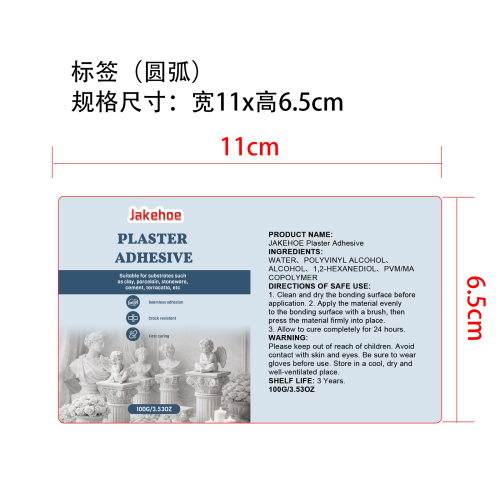 石膏粘合剂标签（圆弧）