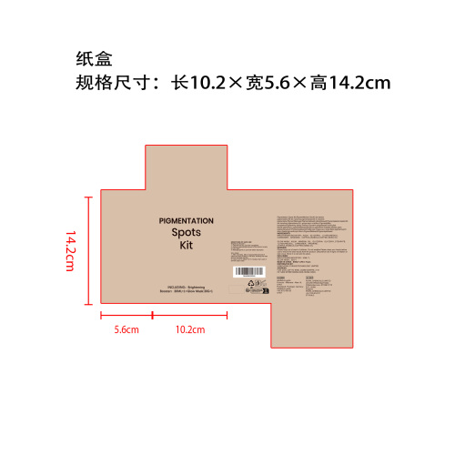 亮白焕肤套装纸盒