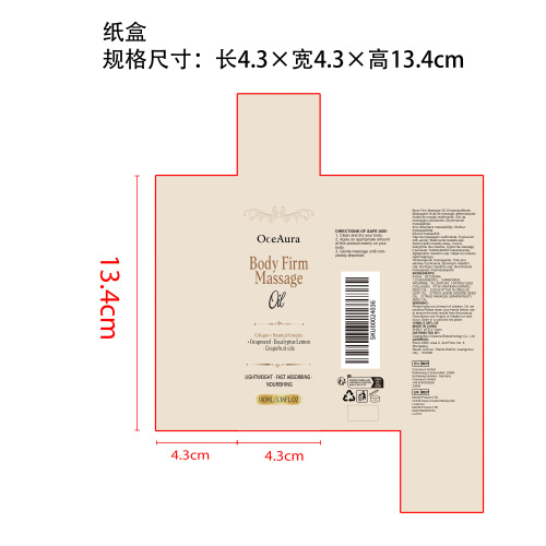 身体紧致按摩油纸盒