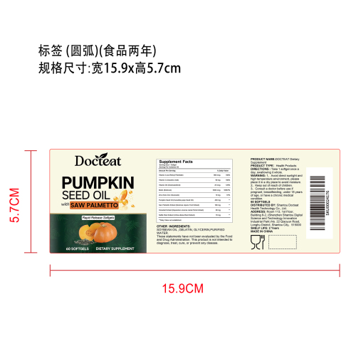 南瓜籽护发支持胶囊（入口）标签（圆弧）（食品两年）