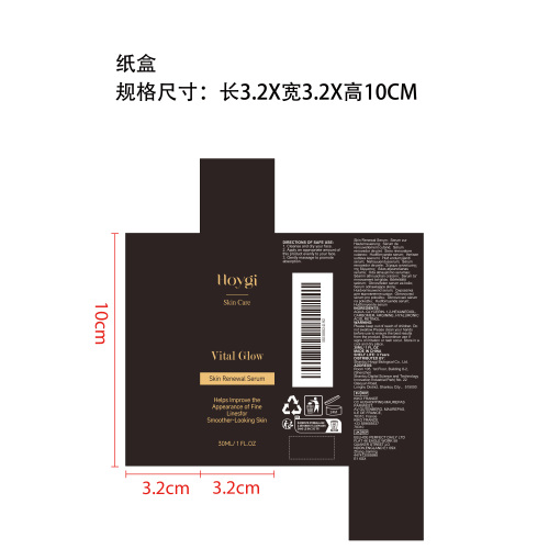 肌肤焕新精华液纸盒
