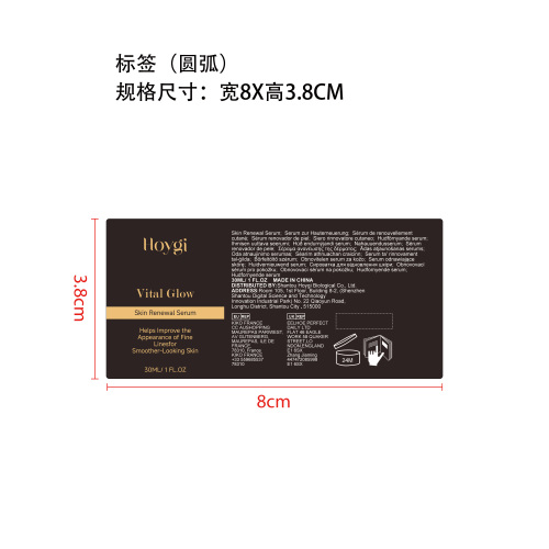 肌肤焕新精华液标签（圆弧）