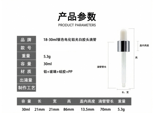18-30m银色电化铝光白胶头滴管