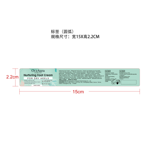 柔润护理足霜标签（圆弧）