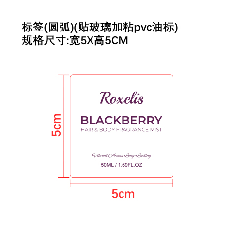黑莓优雅香氛标签（贴玻璃加粘pvc油标）