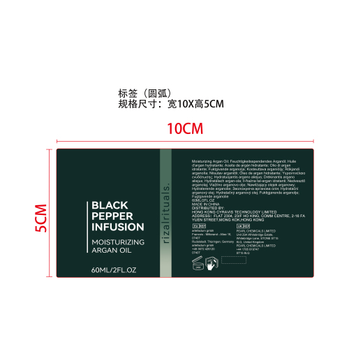 面部胡须保湿护理油标签（圆弧）