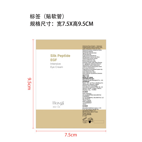 紧致淡纹眼霜标签（软管）