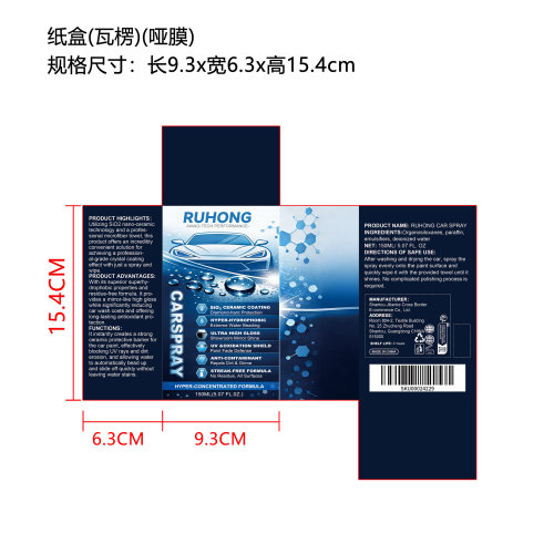 汽车镀膜剂（精品）纸盒（瓦楞）