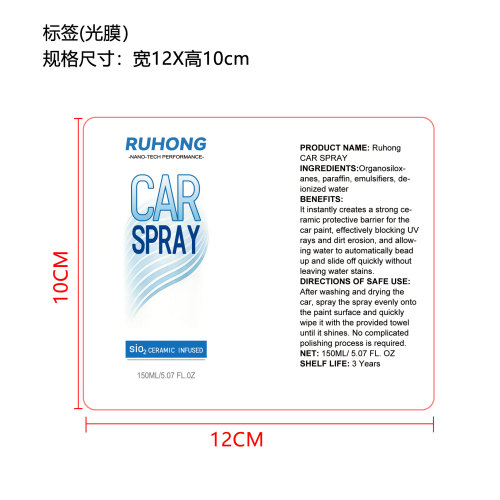汽车镀膜剂（精品）标签（圆弧）