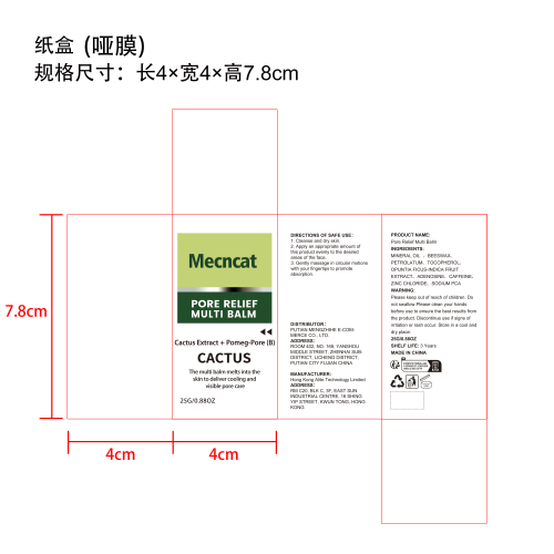 面部舒缓保湿棒纸盒(哑膜)