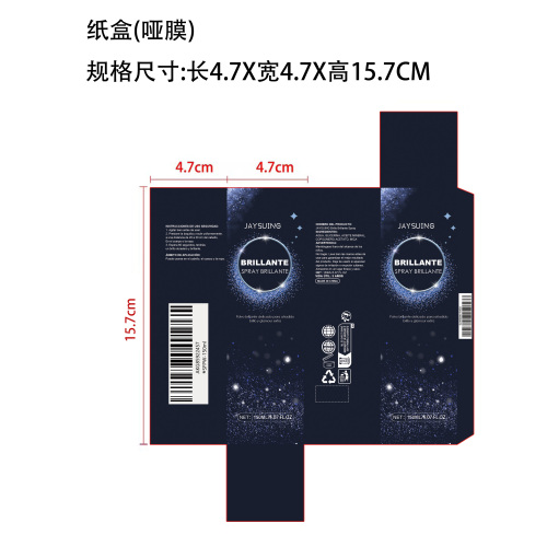 提亮闪粉喷雾纸盒(哑膜)