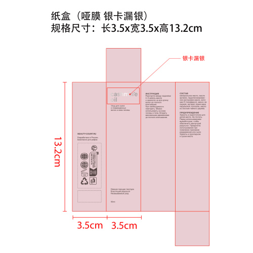 天然植萃护发精油纸盒(哑膜 银卡漏银)