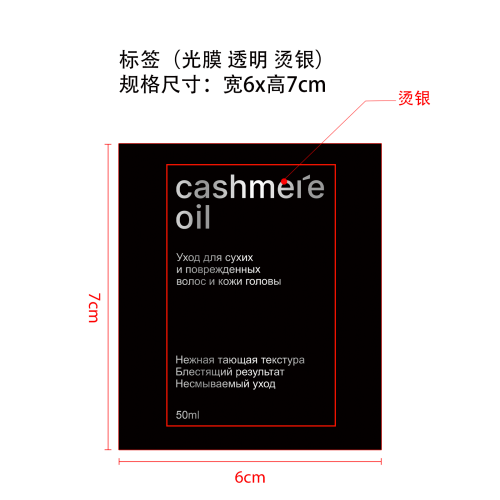 天然植萃护发精油标签(光膜 透明 烫银）