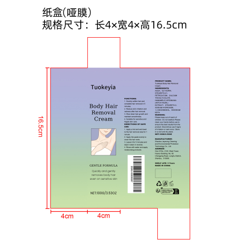 身体脱毛膏纸盒(哑膜)OEM
