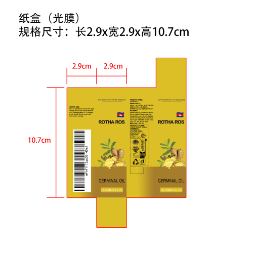 生姜头发护理液纸盒(光膜)OEM