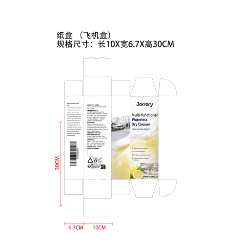 多功能泡沫清洁剂纸盒（飞机盒）