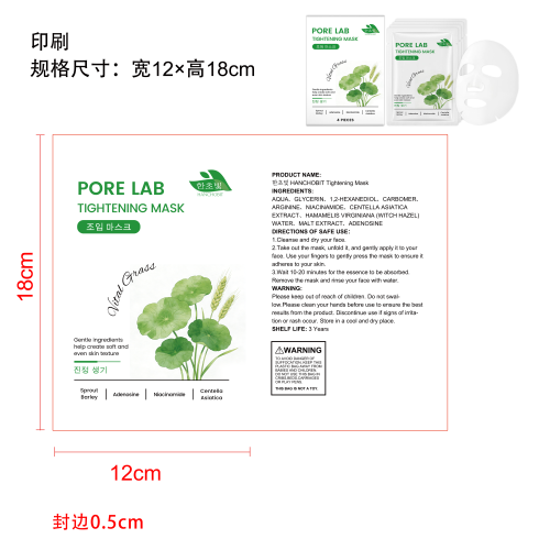 烟酰胺紧致柔肤面膜印刷袋（盒装）（袋含料）