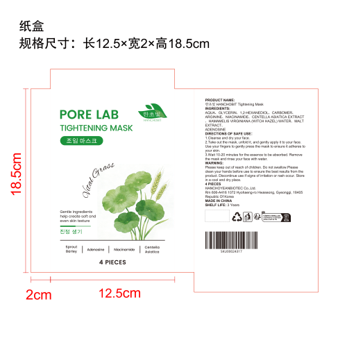 纸盒烟酰胺紧致柔肤面膜纸盒（盒装）