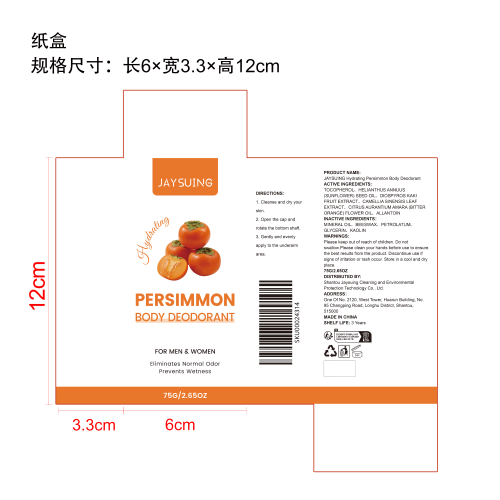 柿子味保湿香体膏纸盒