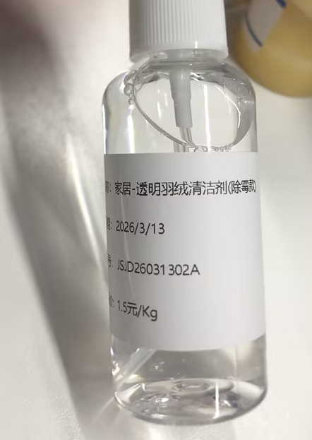 家居-透明海洋味羽绒清洁剂（除霉款）（JSJD26031302A）