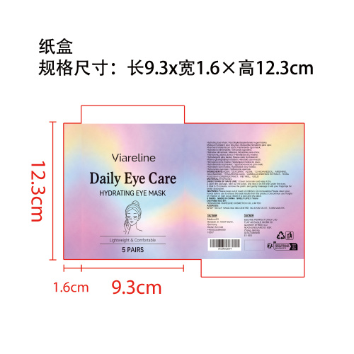 玻尿酸保湿眼膜纸盒