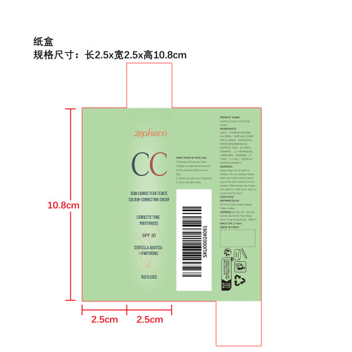 保湿防晒遮瑕霜纸盒