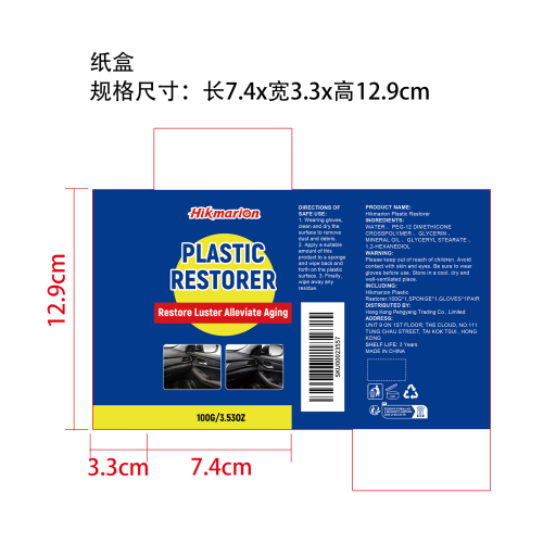 汽车塑料修复套装纸盒