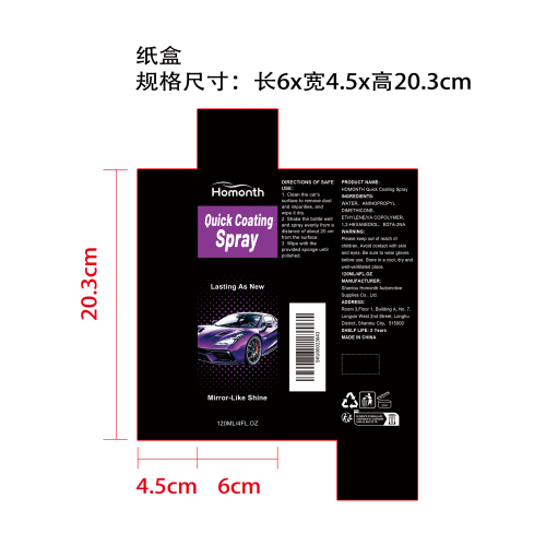 汽车陶瓷涂层喷雾纸盒