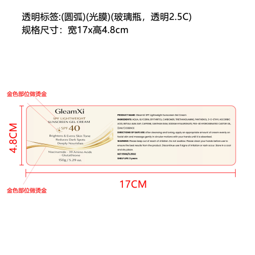 身体精华液标签(透明)(光膜）
