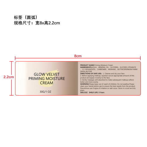 丝绒光泽妆前保湿霜标签