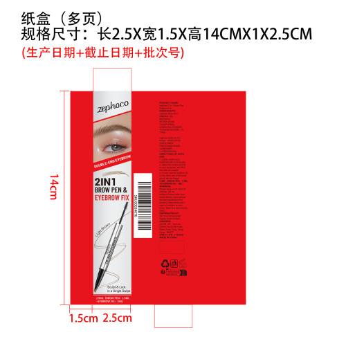 2合1定型眉笔（浅棕色）纸盒（多页）