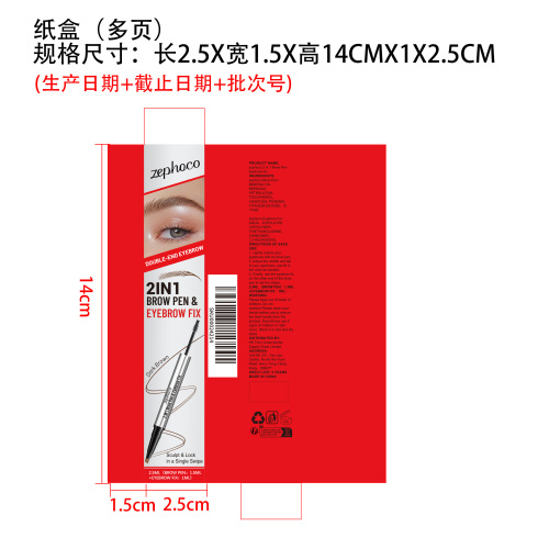 2合1定型眉笔（深棕色）纸盒（多页）