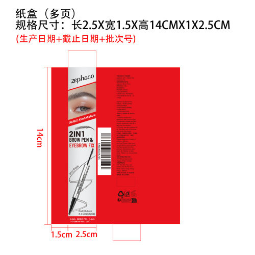 2合1定型眉笔（灰黑色）纸盒（多页）